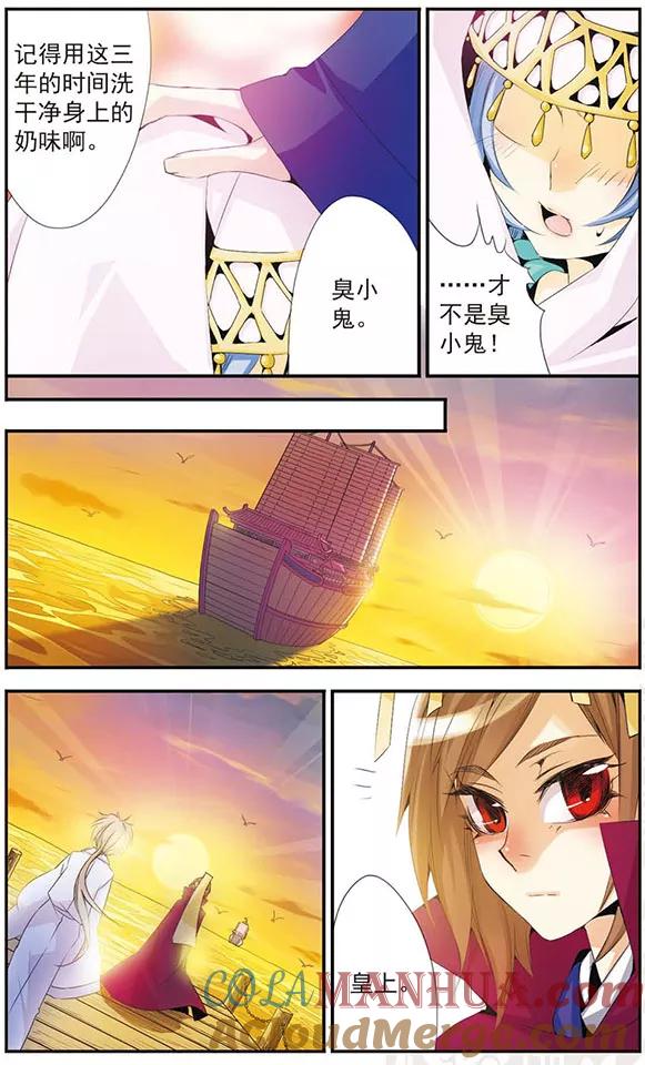 刺客列传 第45话 三年之约 第9页
