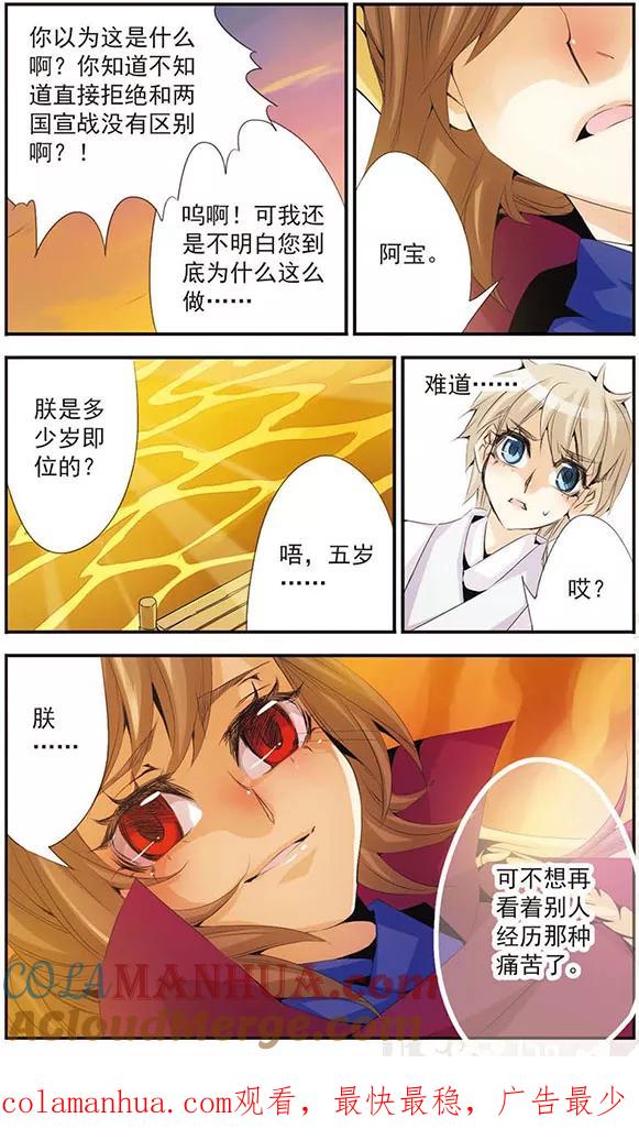刺客列传 第45话 三年之约 第11页