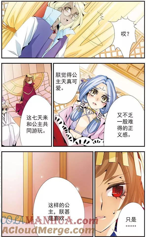 刺客列传 第45话 三年之约 第4页