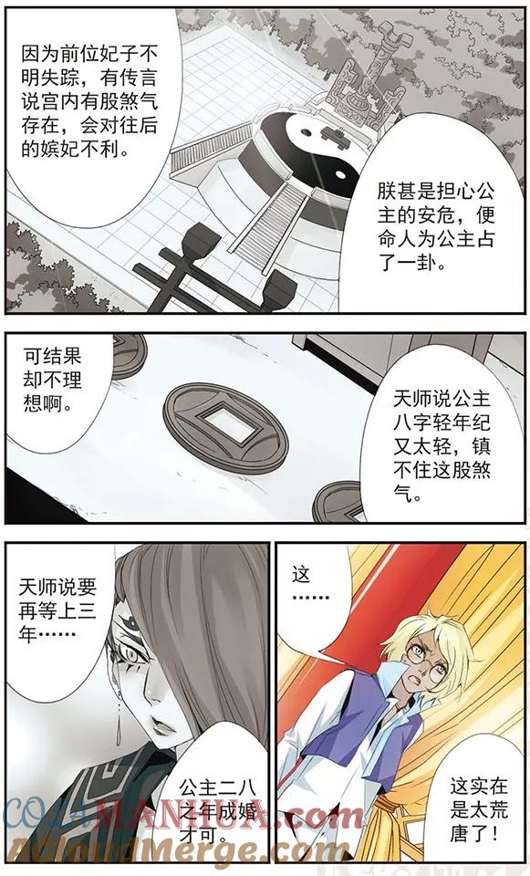 刺客列传 第45话 三年之约 第5页