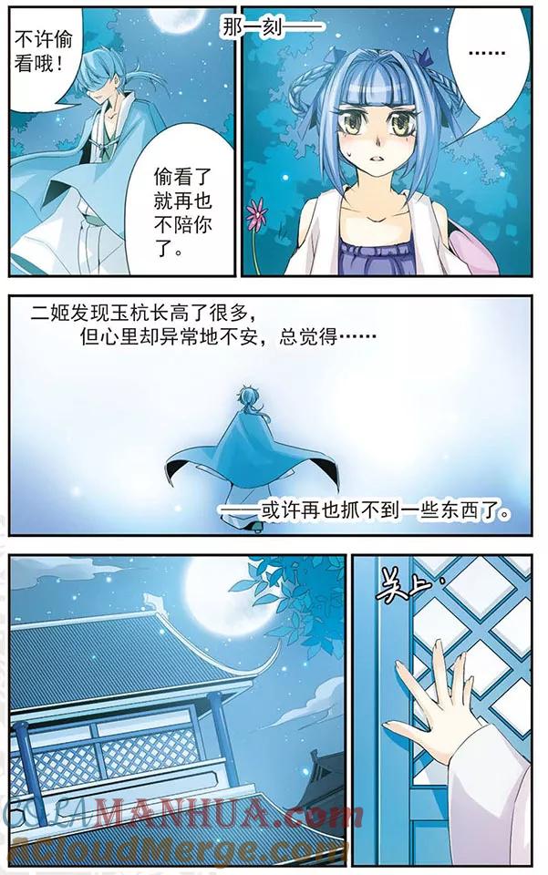 刺客列传 第46话 曾经 第3页