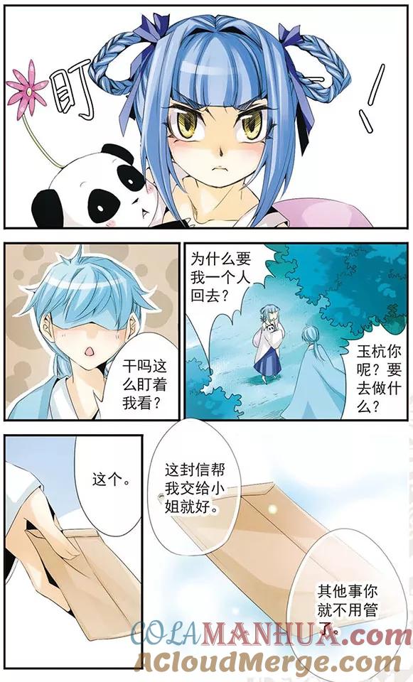 刺客列传 第46话 曾经 第2页