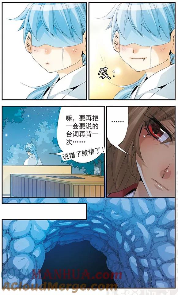 刺客列传 第46话 曾经 第10页