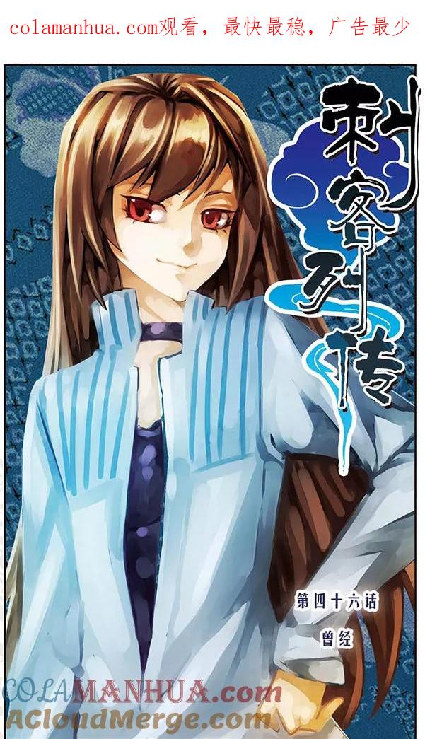 刺客列传 第46话 曾经 第1页