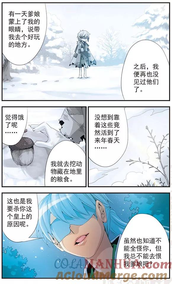 刺客列传 第46话 曾经 第8页