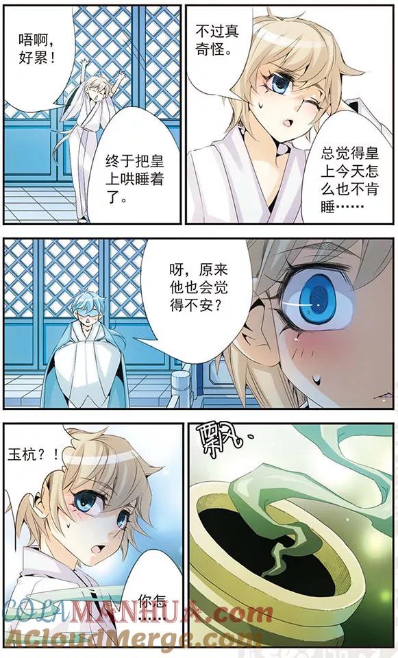 刺客列传 第46话 曾经 第4页