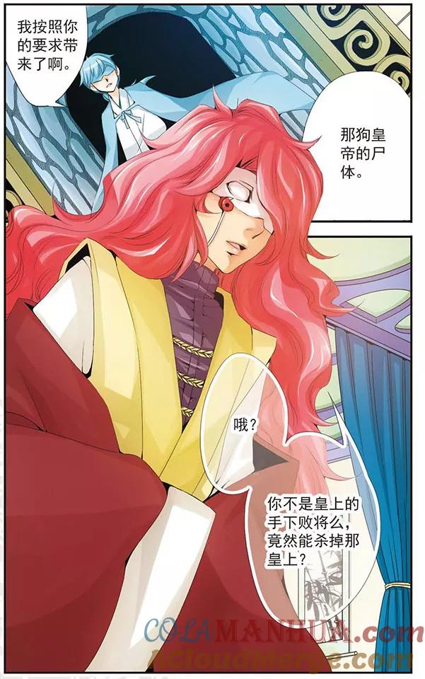 刺客列传 第46话 曾经 第11页