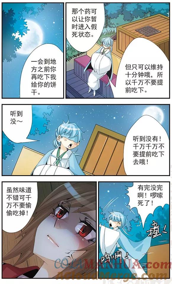 刺客列传 第46话 曾经 第6页