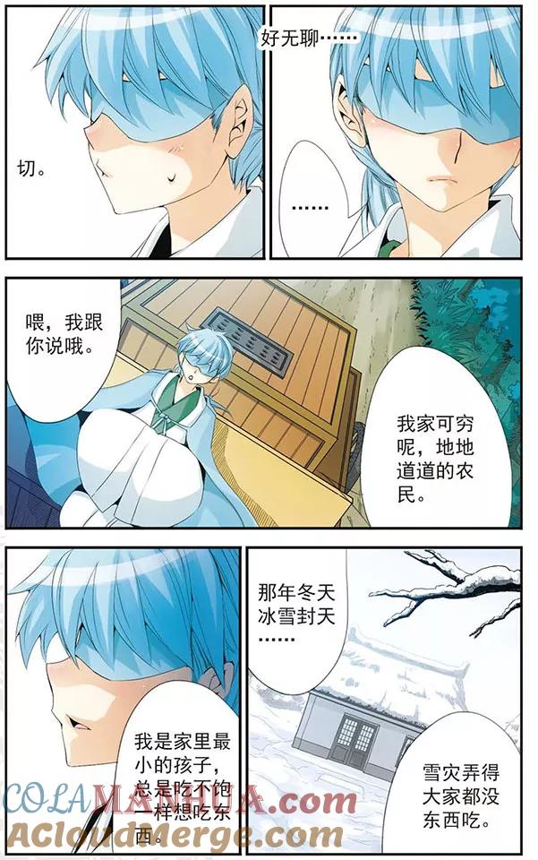 刺客列传 第46话 曾经 第7页