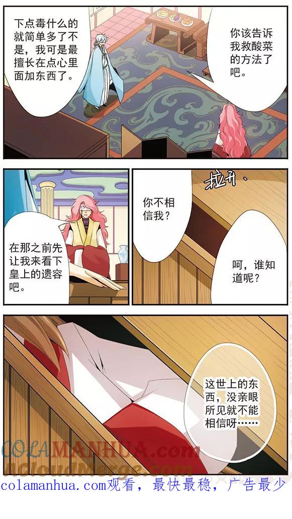 刺客列传 第46话 曾经 第12页