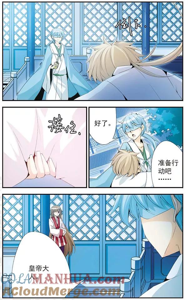 刺客列传 第46话 曾经 第5页