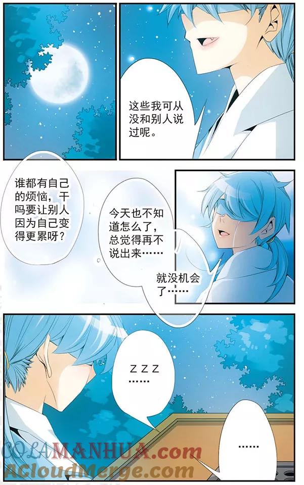 刺客列传 第46话 曾经 第9页