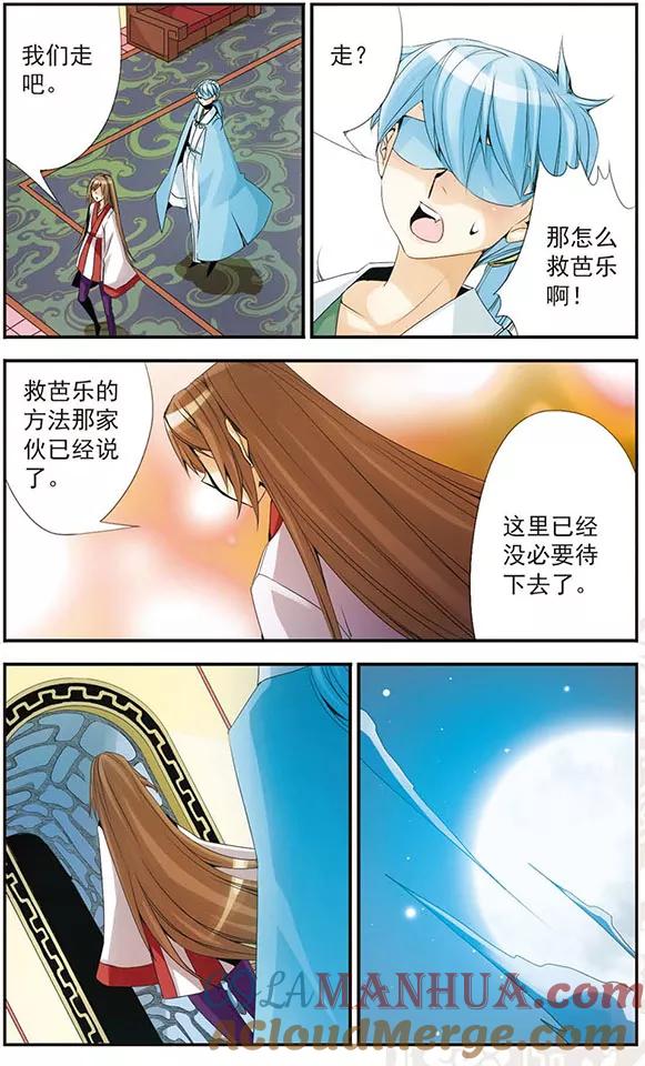 刺客列传 第47话 胜与败 第10页