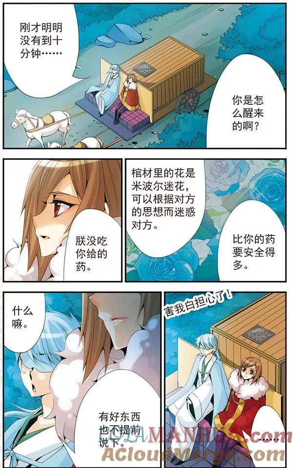 刺客列传 第47话 胜与败 第11页