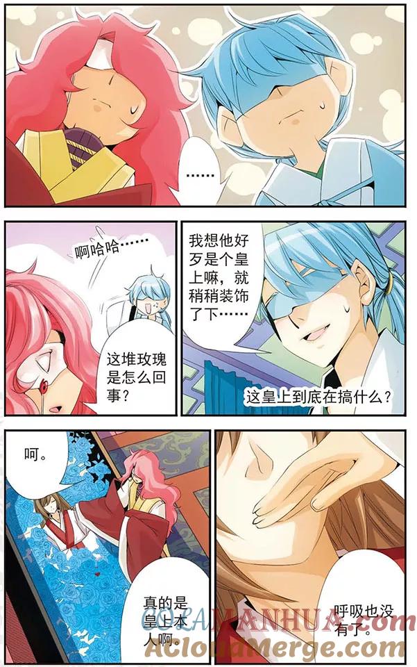 刺客列传 第47话 胜与败 第3页