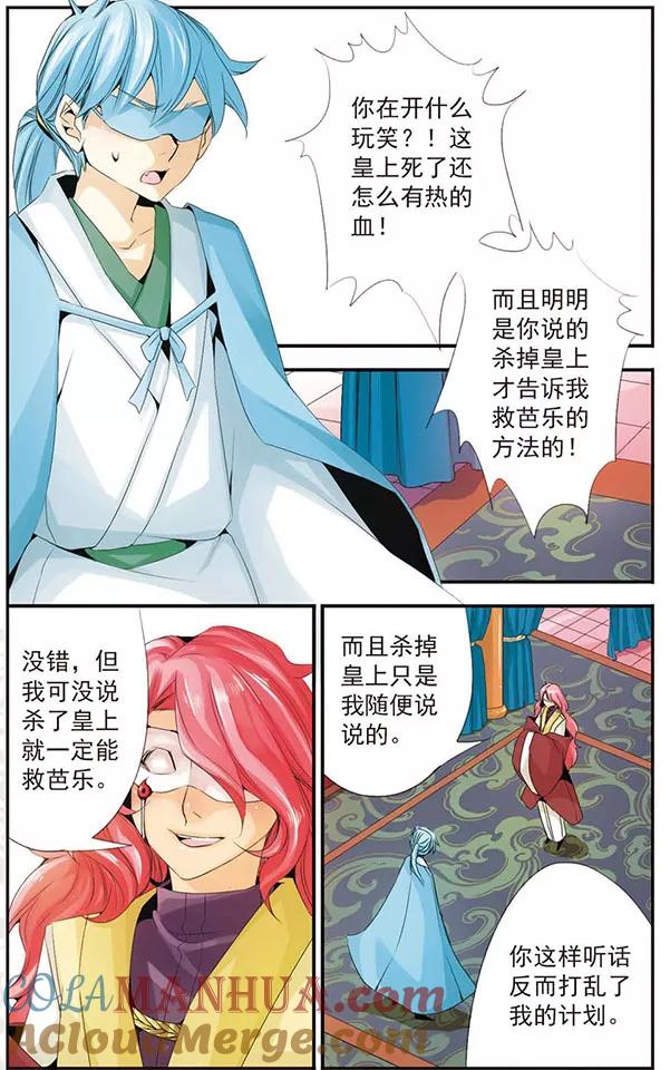 刺客列传 第47话 胜与败 第5页