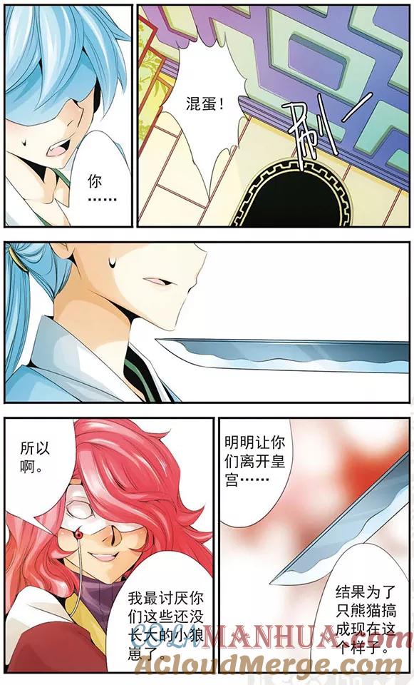 刺客列传 第47话 胜与败 第6页