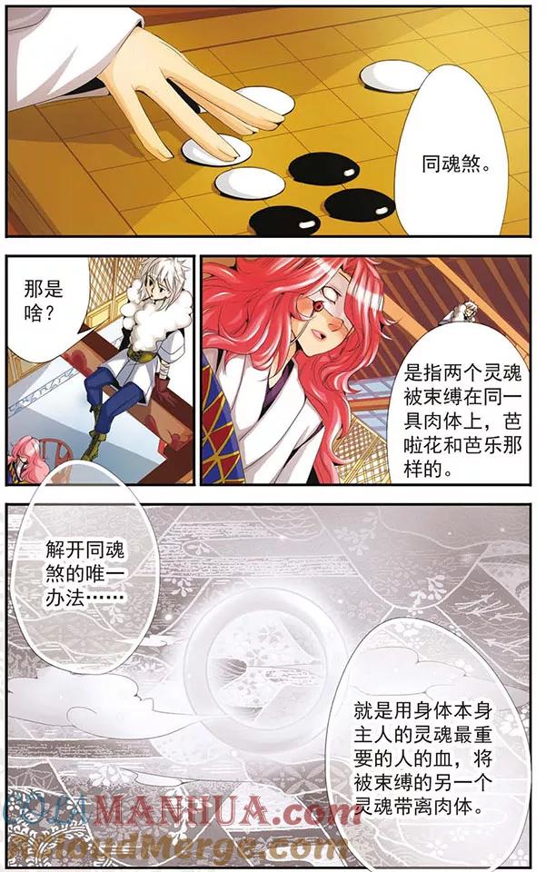 刺客列传 第48话 同魂煞 第9页