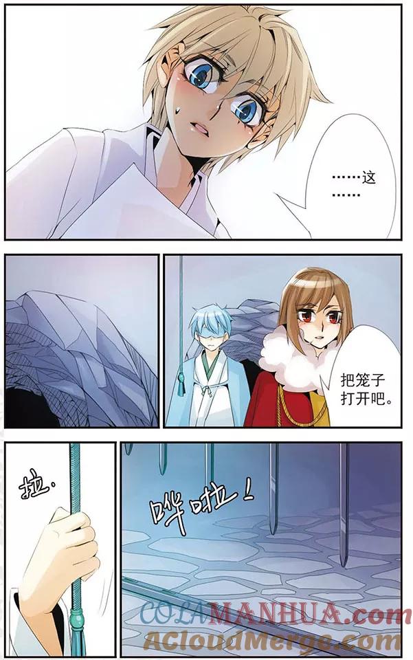 刺客列传 第48话 同魂煞 第5页
