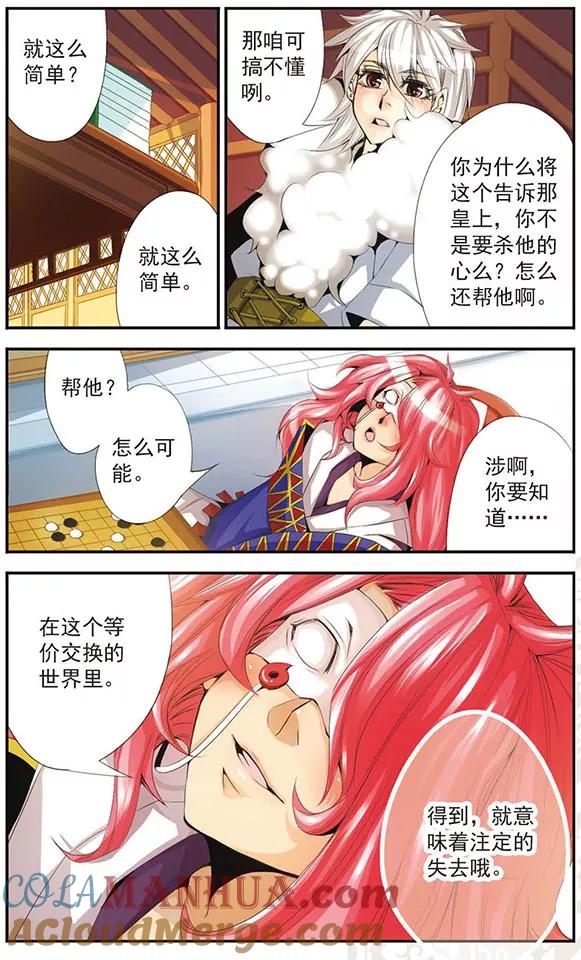 刺客列传 第48话 同魂煞 第10页