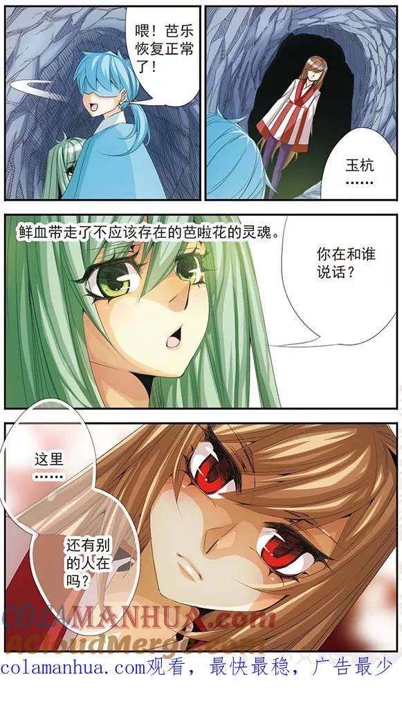刺客列传 第48话 同魂煞 第12页