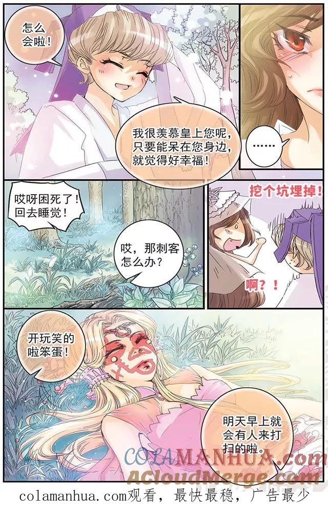 刺客列传 第4话 比美 第12页