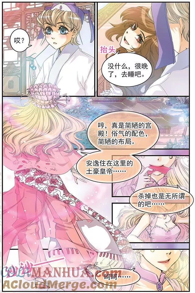 刺客列传 第4话 比美 第3页