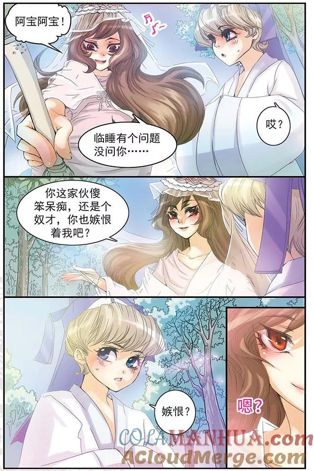 刺客列传 第4话 比美 第11页