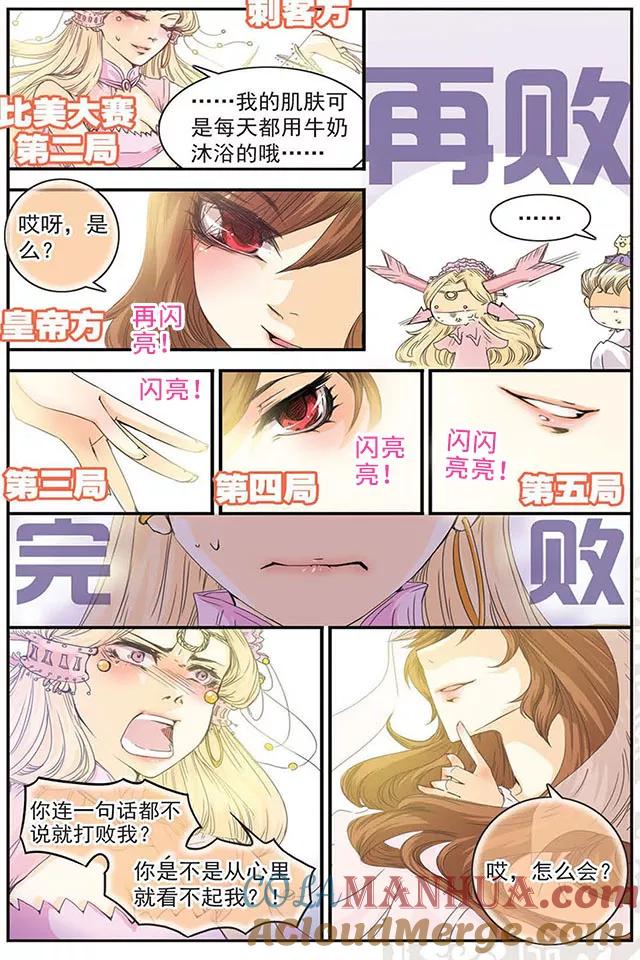 刺客列传 第4话 比美 第8页
