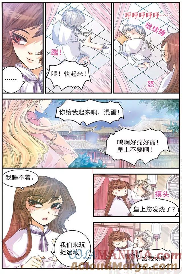 刺客列传 第4话 比美 第4页
