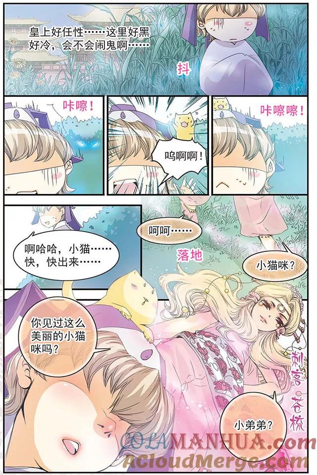 刺客列传 第4话 比美 第5页