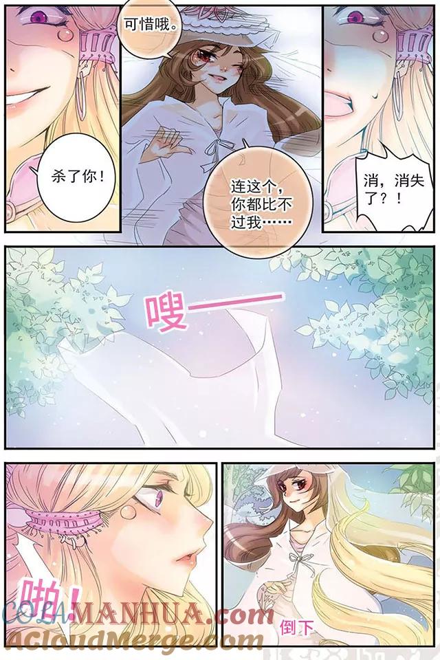 刺客列传 第4话 比美 第10页
