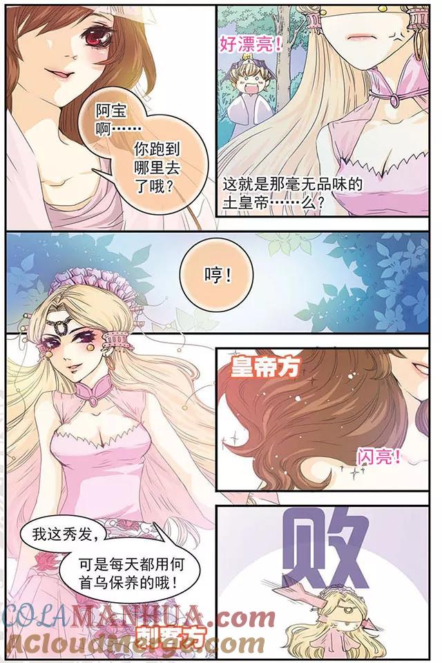 刺客列传 第4话 比美 第7页