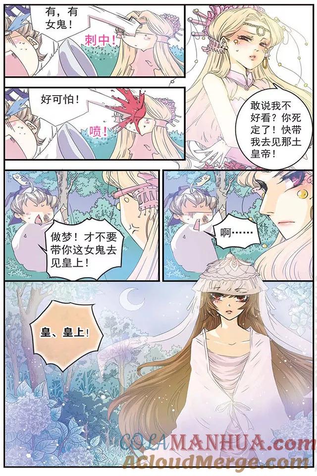 刺客列传 第4话 比美 第6页