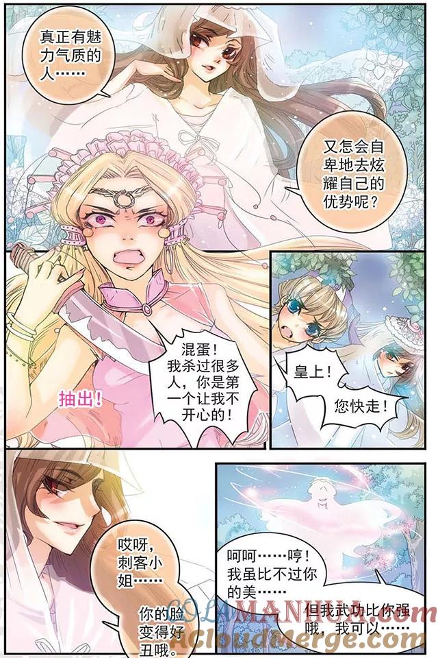刺客列传 第4话 比美 第9页