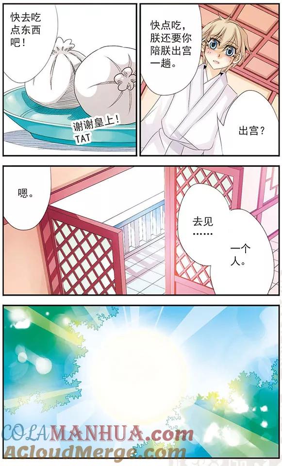 刺客列传 第49话 离开朕 第10页