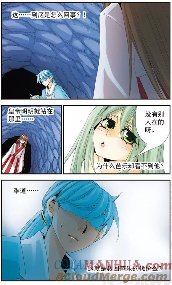 刺客列传 第49话 离开朕 第2页