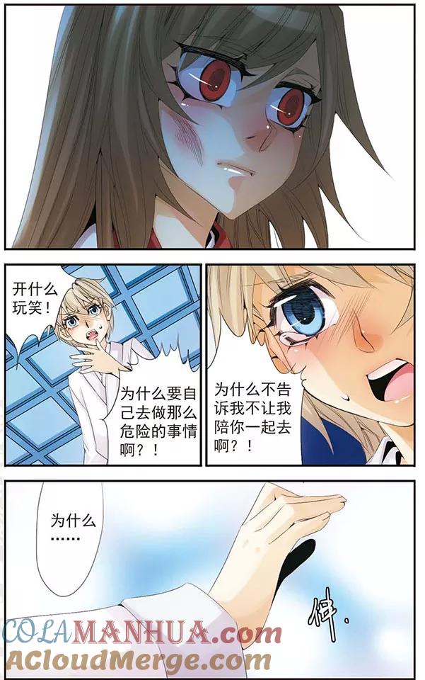 刺客列传 第49话 离开朕 第7页