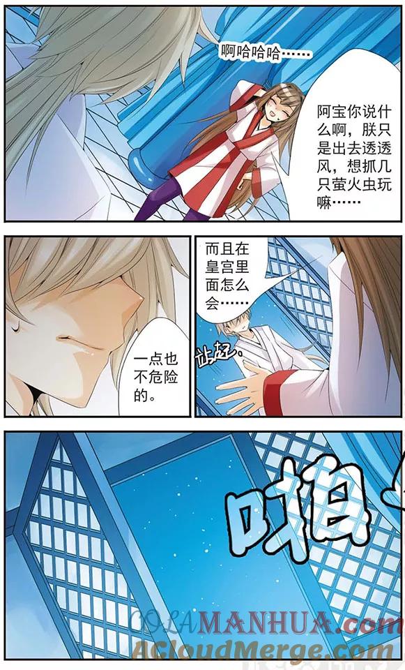 刺客列传 第49话 离开朕 第6页