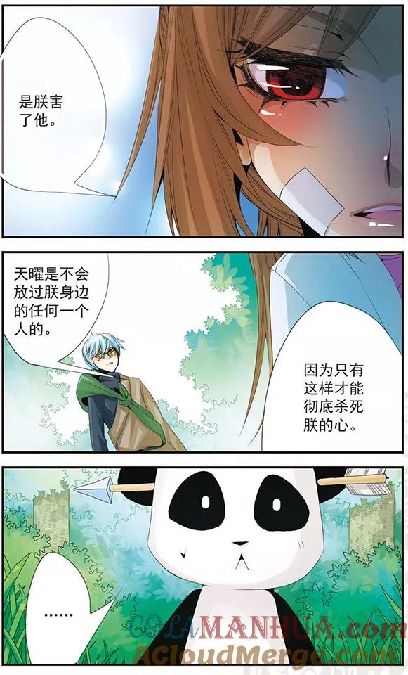 刺客列传 第50话 陪着朕 第4页