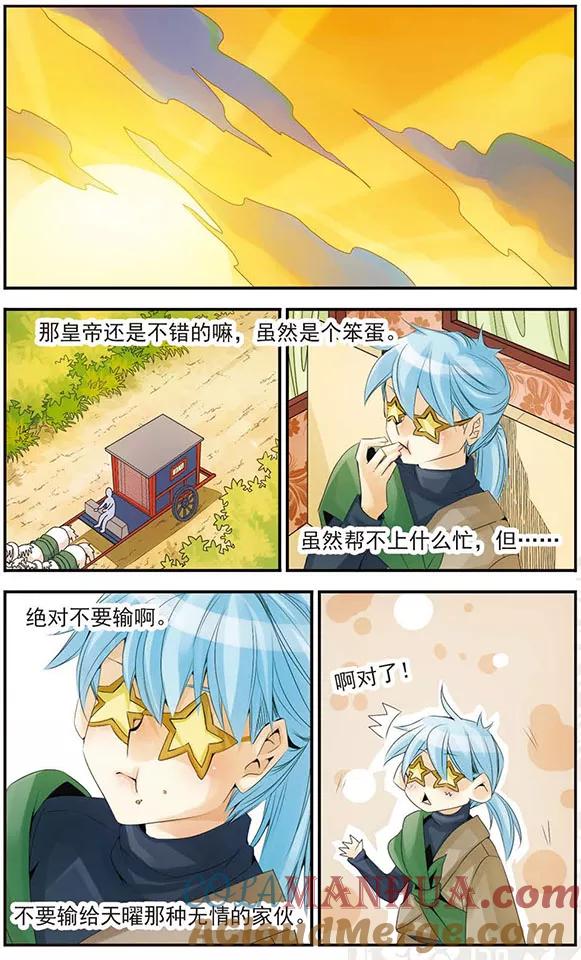 刺客列传 第50话 陪着朕 第8页