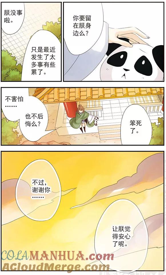 刺客列传 第50话 陪着朕 第12页