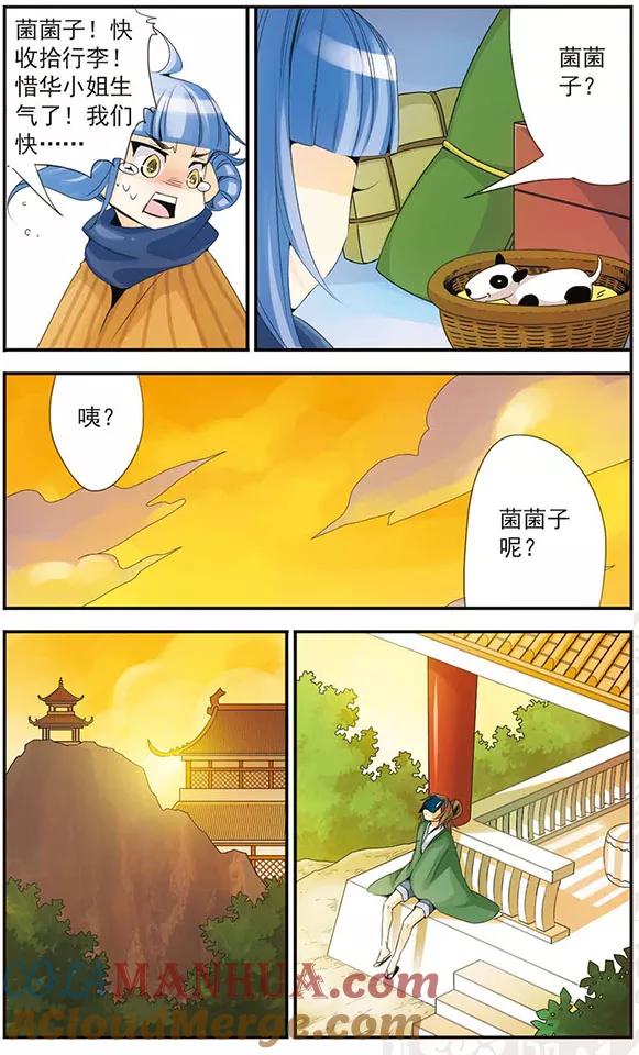 刺客列传 第50话 陪着朕 第10页
