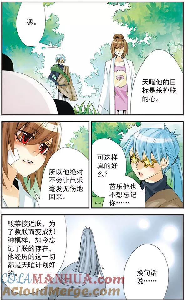 刺客列传 第50话 陪着朕 第3页