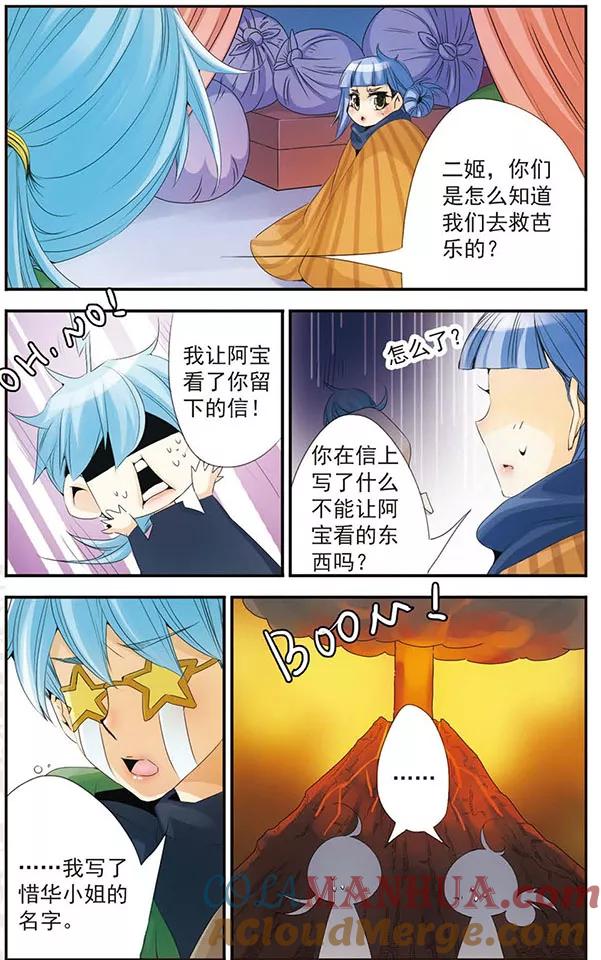 刺客列传 第50话 陪着朕 第9页