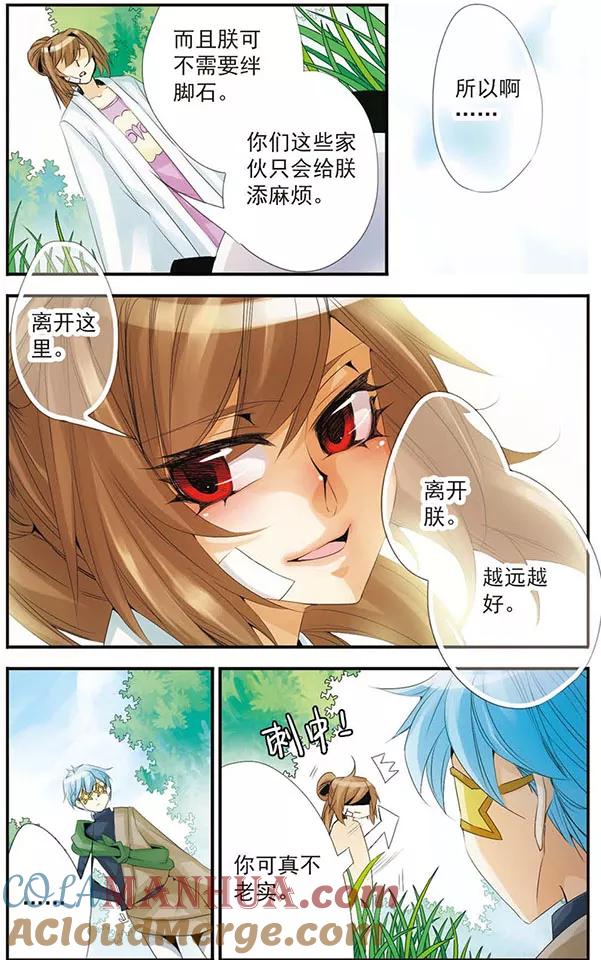 刺客列传 第50话 陪着朕 第5页