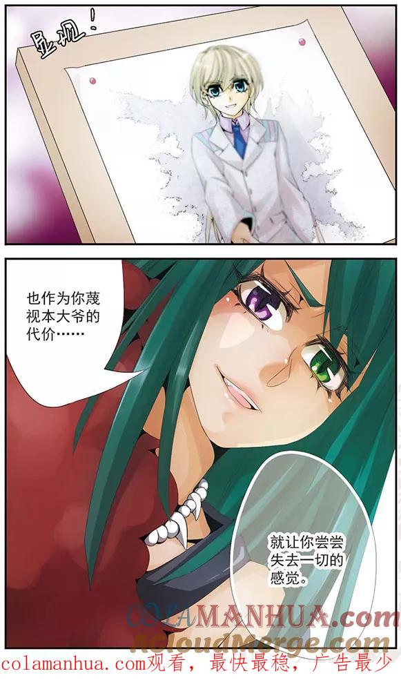 刺客列传 第51话 名字 第11页