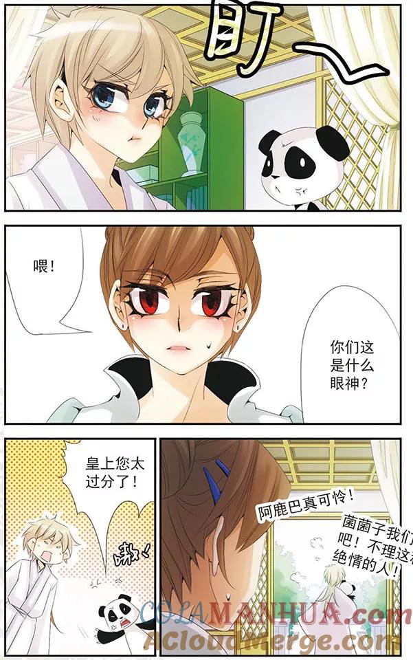刺客列传 第51话 名字 第8页