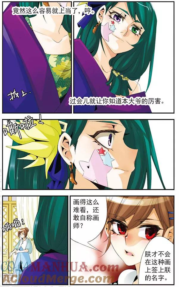 刺客列传 第51话 名字 第6页