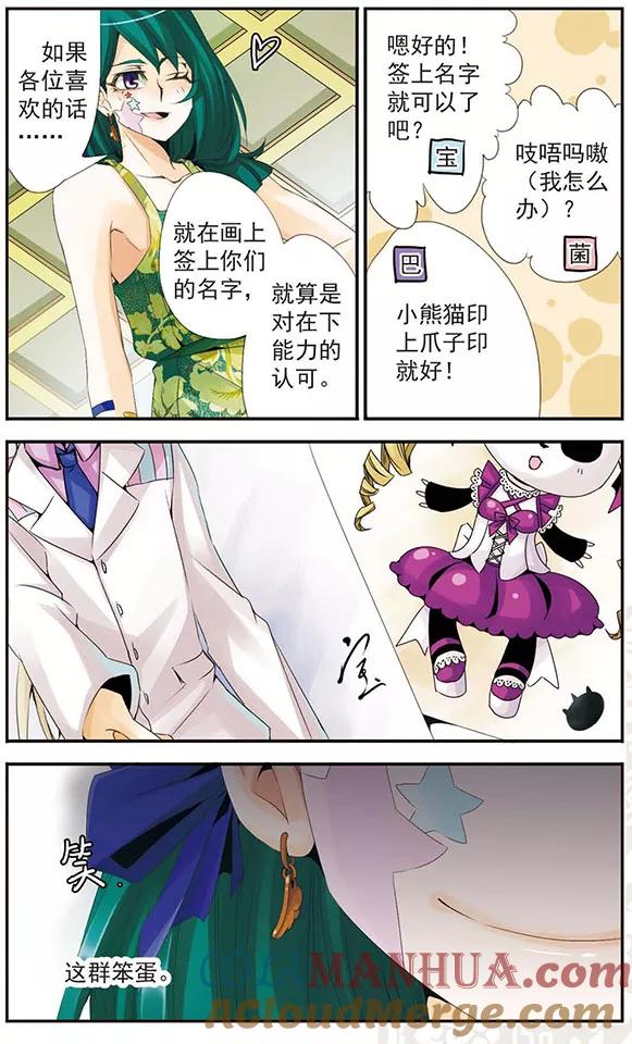 刺客列传 第51话 名字 第5页